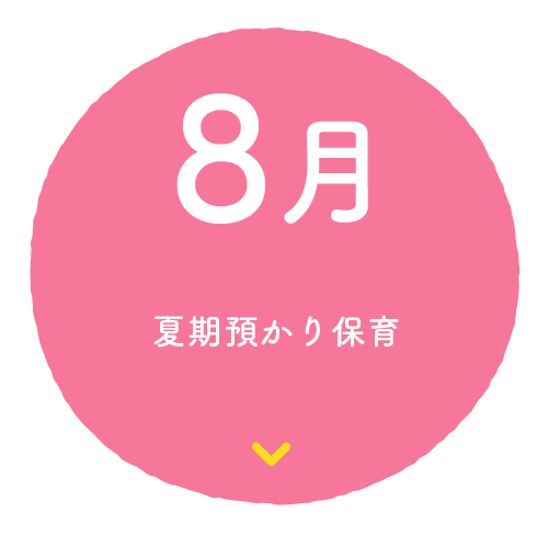 8月