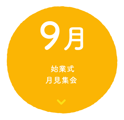 9月
