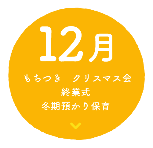 12月
