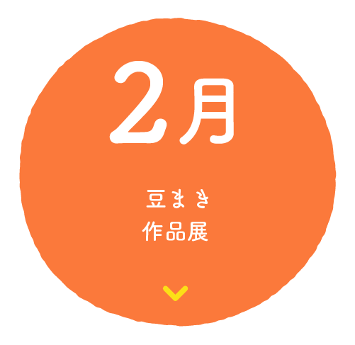 2月