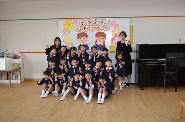 卒園式